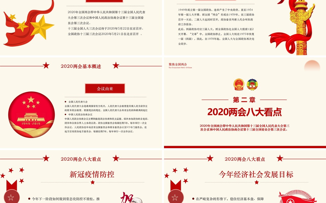 大气党建视频片头聚焦两会政府工作报告PPT模板