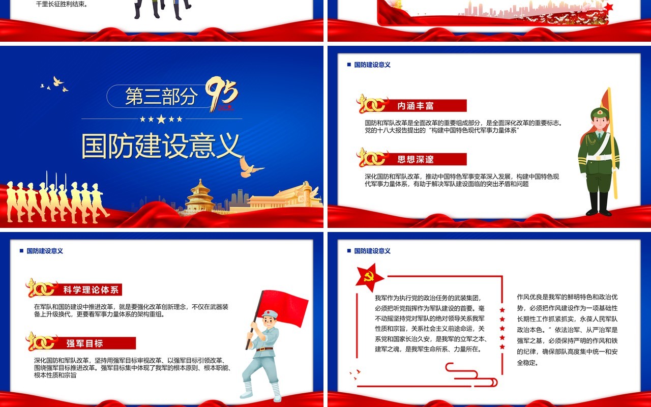 蓝色党政风中国梦强军梦PPT模板
