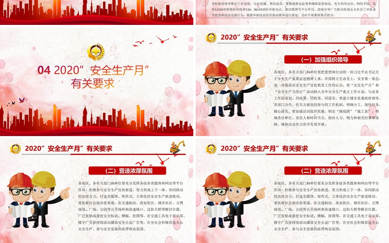 红色简约2020消除事故隐患筑牢安全防线全国安全生产月主题活动宣传PPT模板