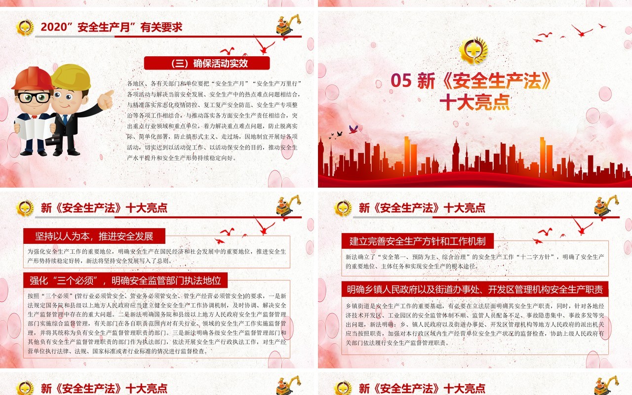 红色简约2020消除事故隐患筑牢安全防线全国安全生产月主题活动宣传PPT模板