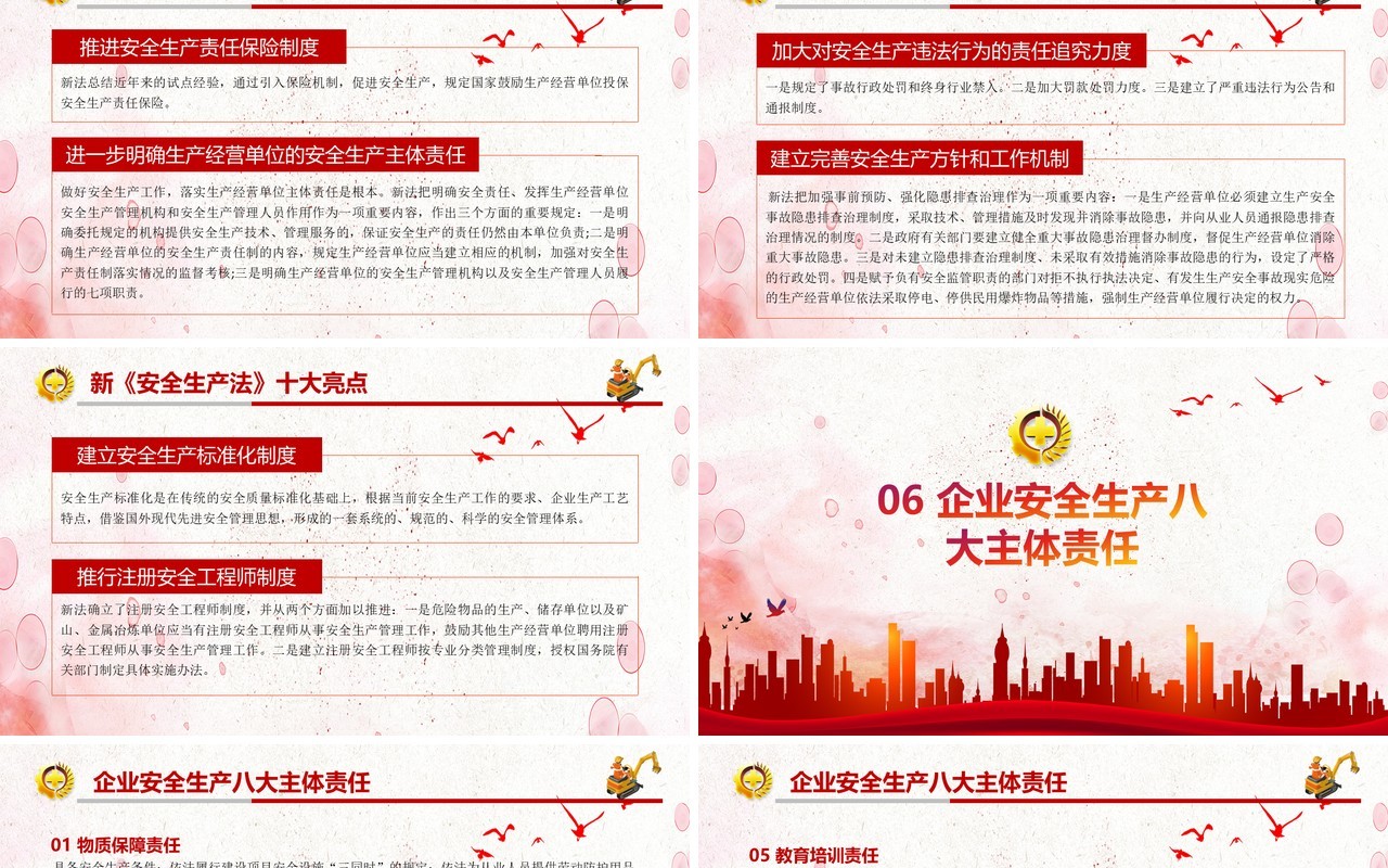 红色简约2020消除事故隐患筑牢安全防线全国安全生产月主题活动宣传PPT模板