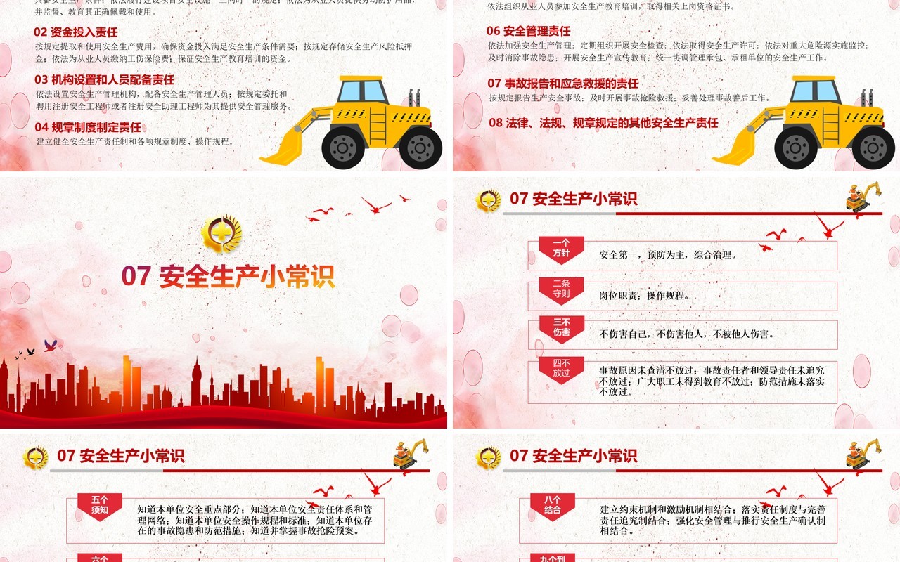 红色简约2020消除事故隐患筑牢安全防线全国安全生产月主题活动宣传PPT模板