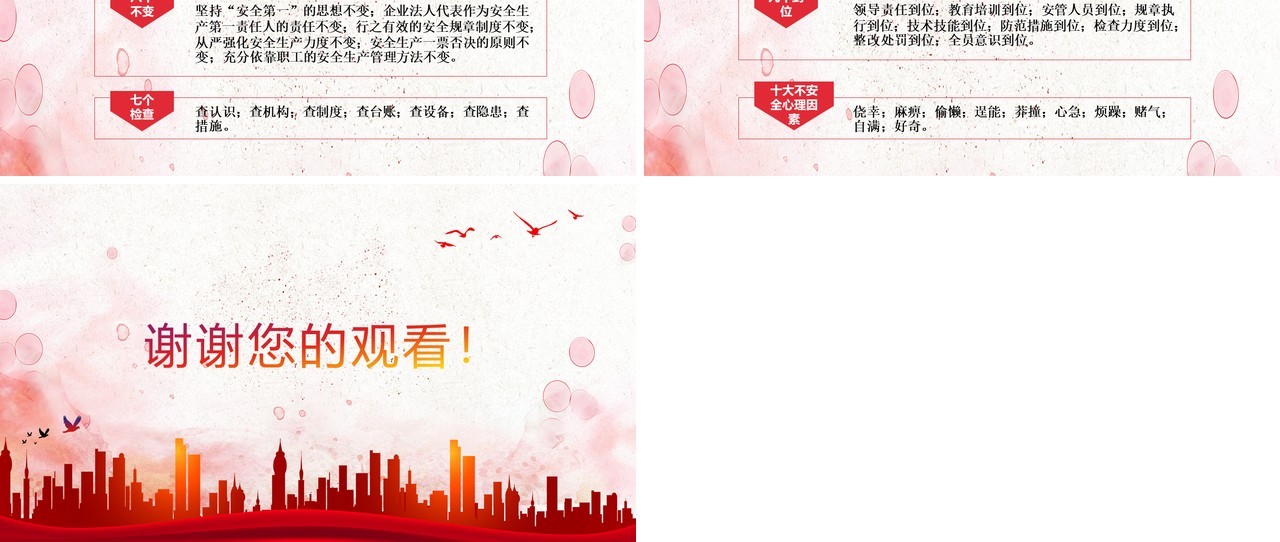红色简约2020消除事故隐患筑牢安全防线全国安全生产月主题活动宣传PPT模板