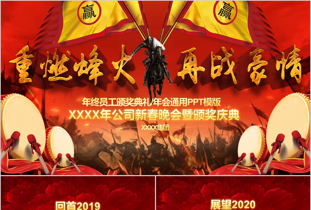 新年年会PPT模板91