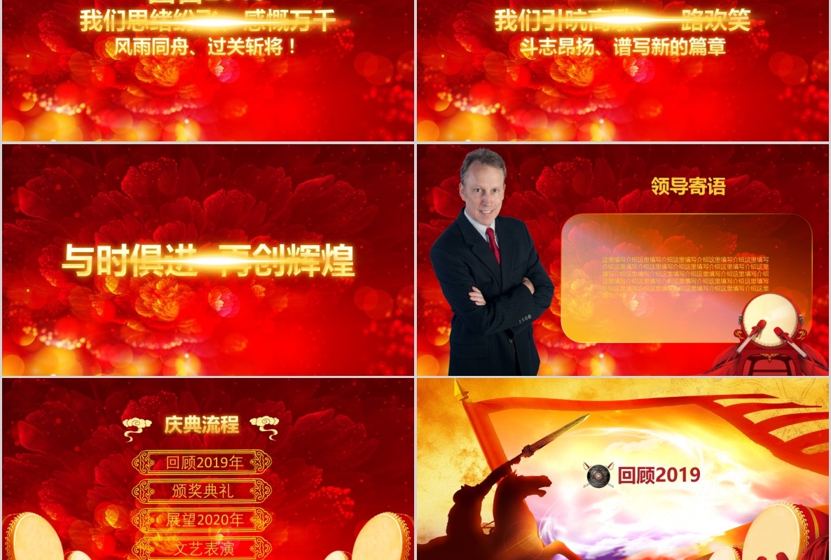 新年年会PPT模板91