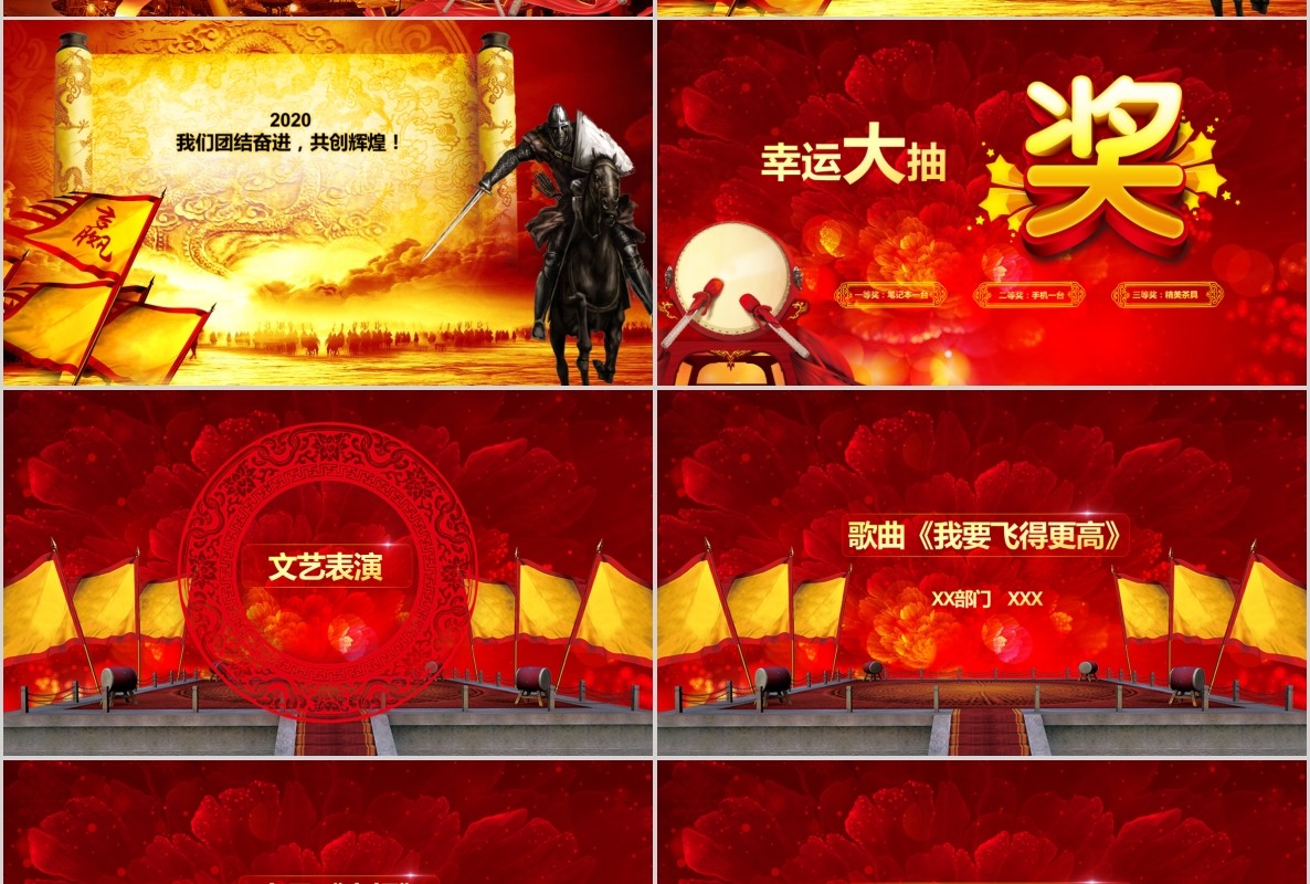 新年年会PPT模板91