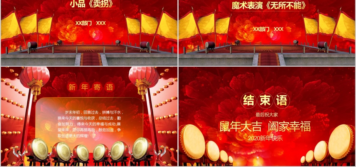 新年年会PPT模板91