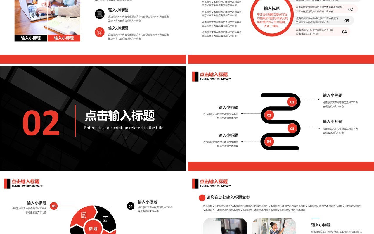 红色商务风公司宣传介绍PPT模板
