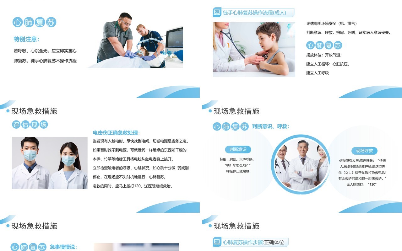 蓝色简约风老年人急救措施知识讲座PPT模板