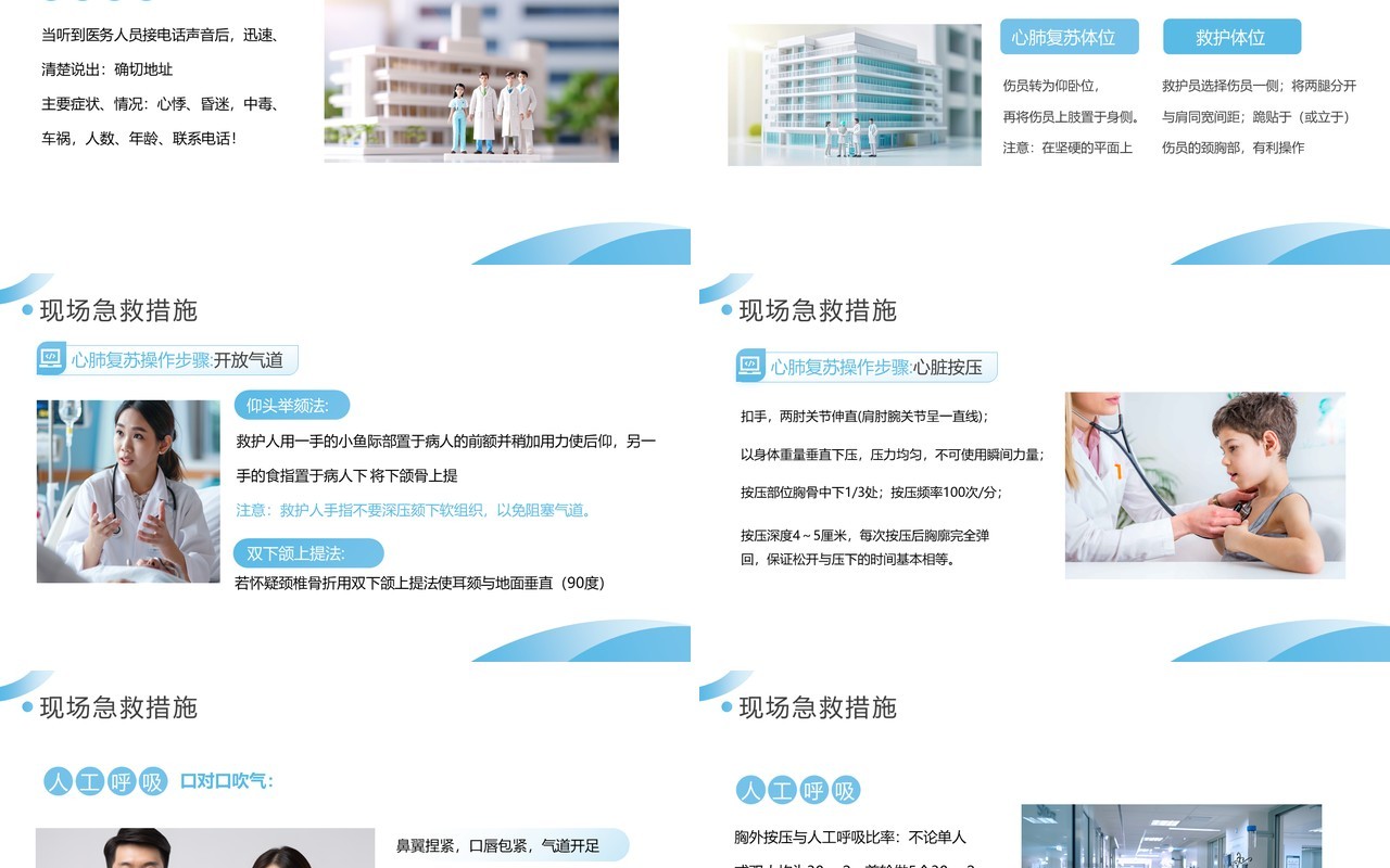 蓝色简约风老年人急救措施知识讲座PPT模板