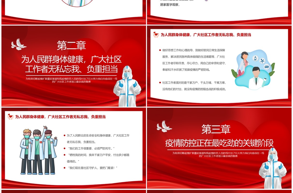 红色简约向奋战在一线的社区工作者致敬PPT模板