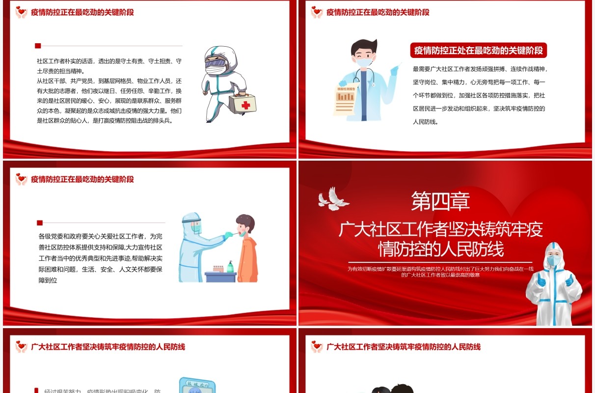 红色简约向奋战在一线的社区工作者致敬PPT模板