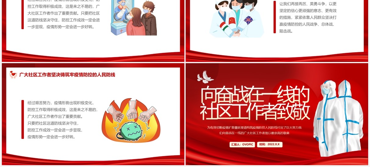 红色简约向奋战在一线的社区工作者致敬PPT模板
