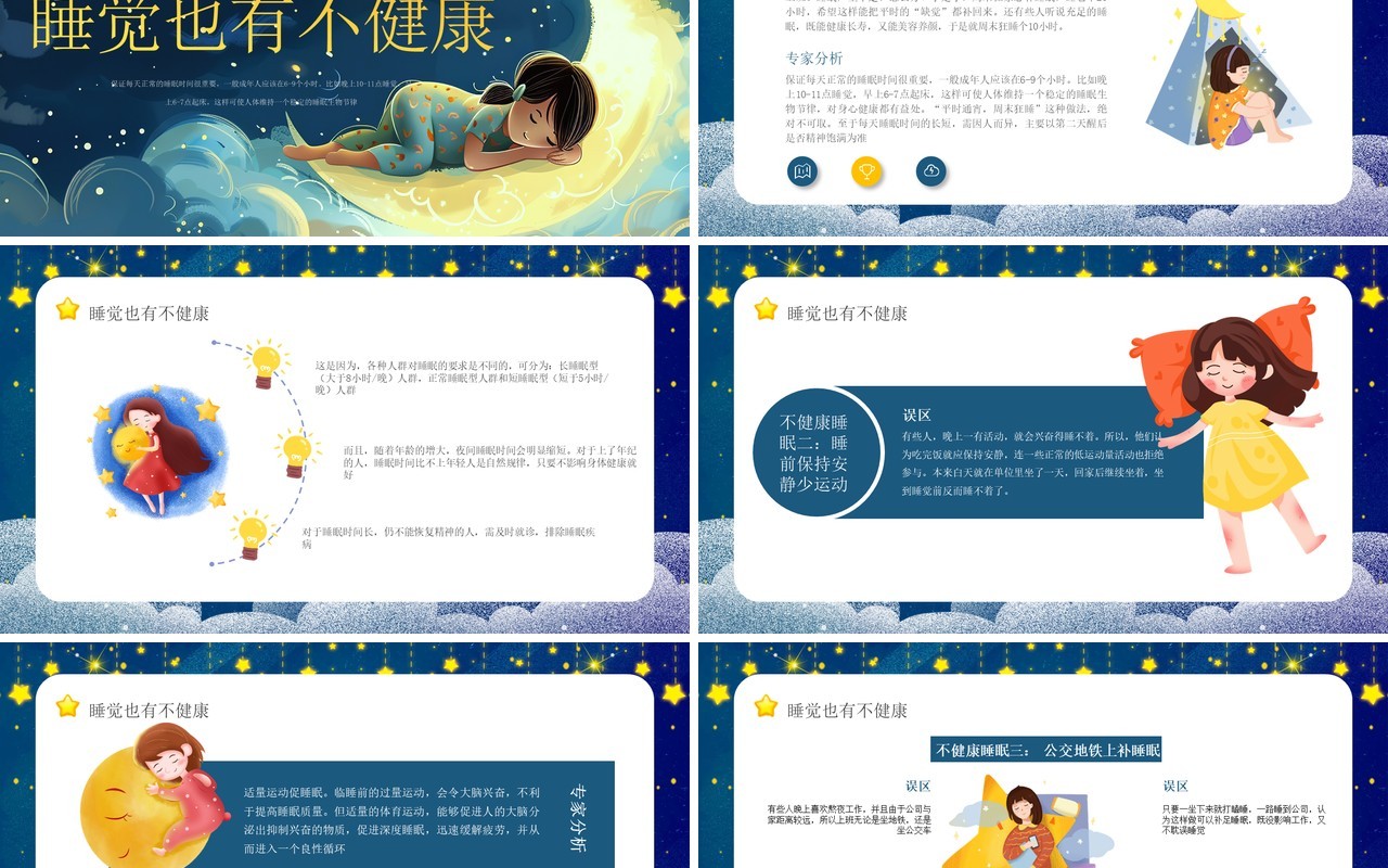 蓝色卡通风世界睡眠日介绍PPT模板