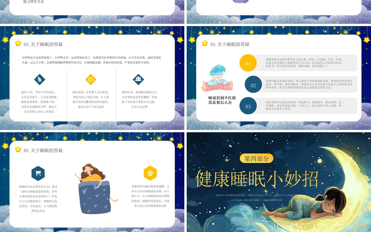 蓝色卡通风世界睡眠日介绍PPT模板