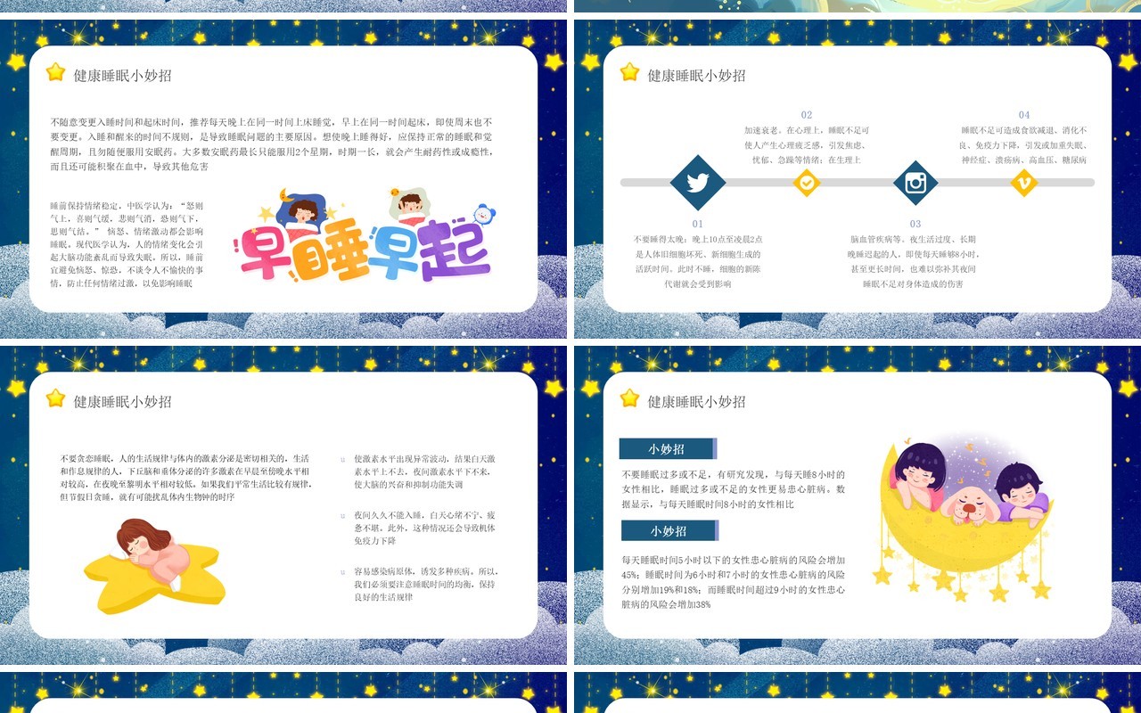 蓝色卡通风世界睡眠日介绍PPT模板