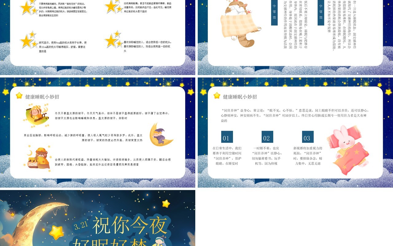 蓝色卡通风世界睡眠日介绍PPT模板