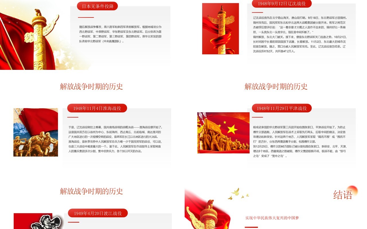 红色党政中国人民解放军简史学习教育PPT模板