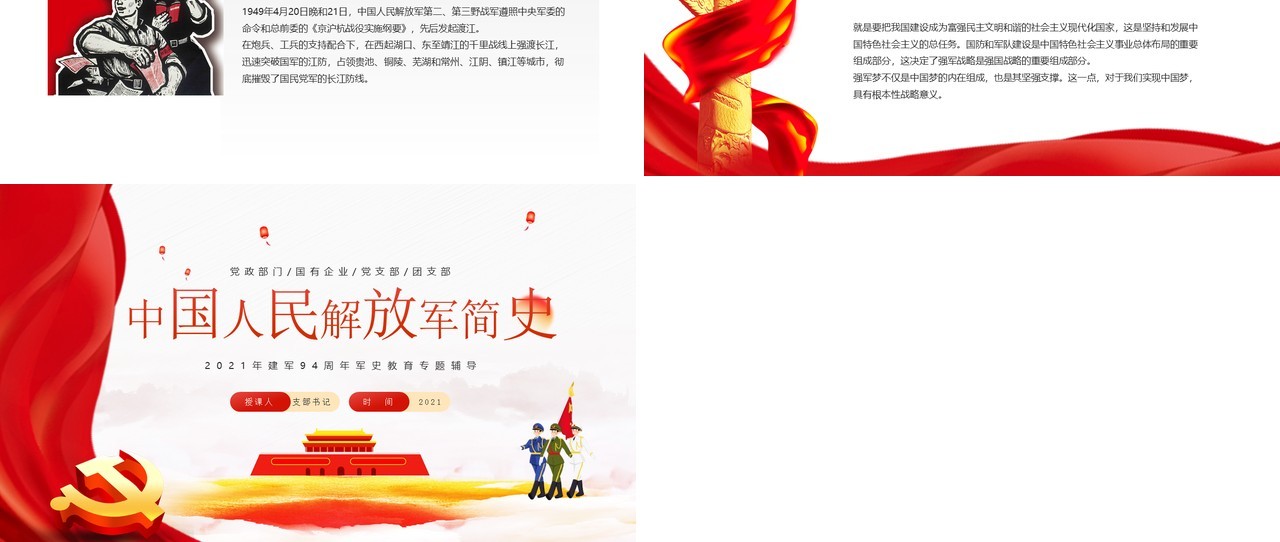 红色党政中国人民解放军简史学习教育PPT模板