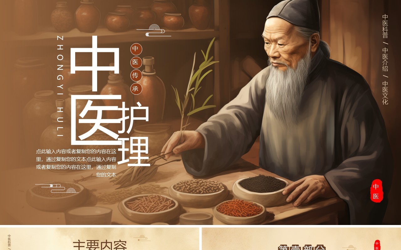 棕色简约中国风中医护理PPT模板