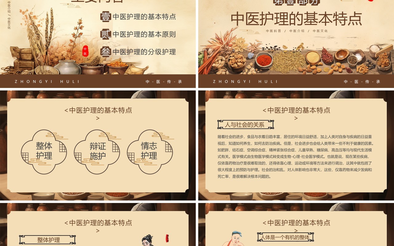 棕色简约中国风中医护理PPT模板