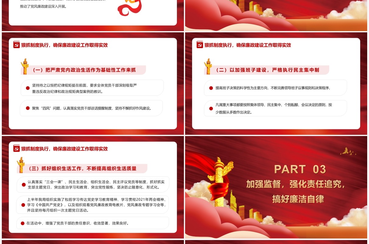 红色党风廉政建设和防腐教育PPT模版