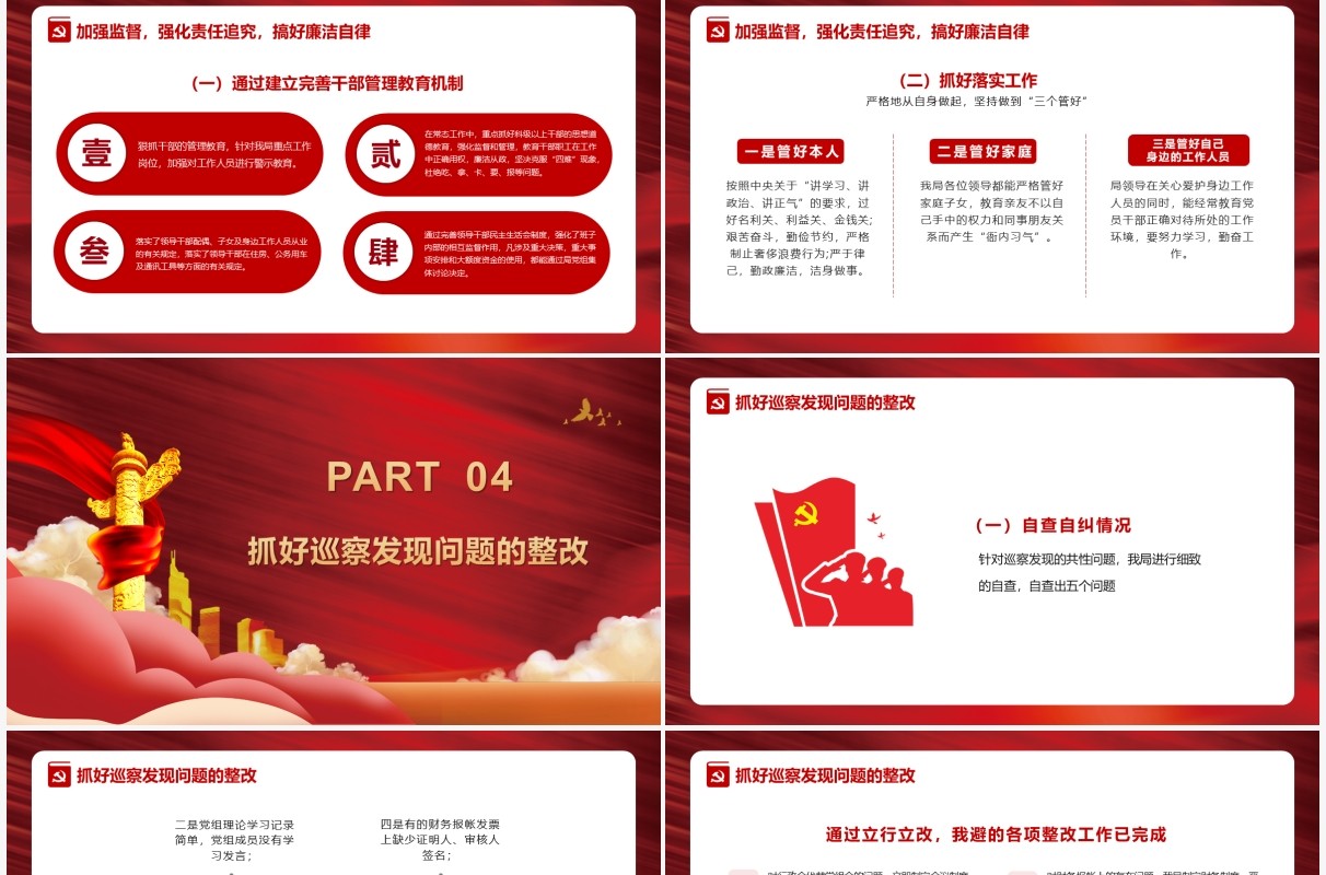 红色党风廉政建设和防腐教育PPT模版
