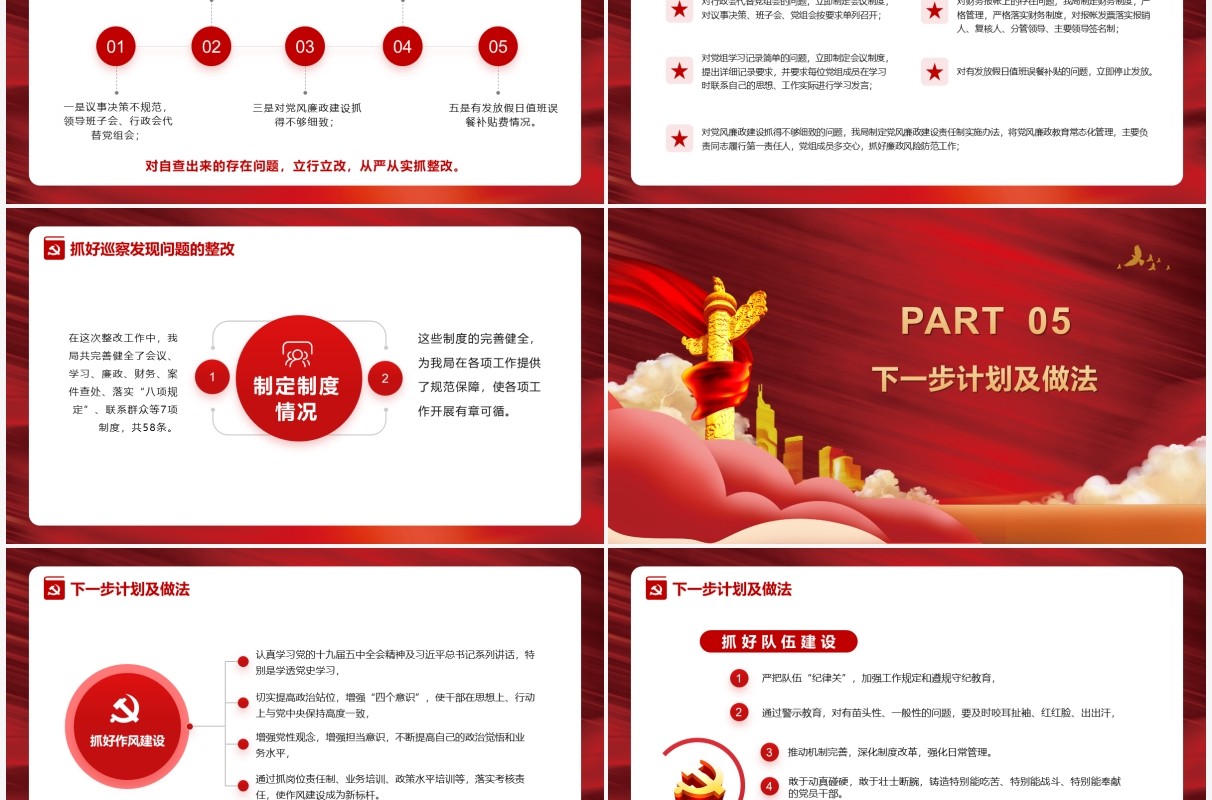 红色党风廉政建设和防腐教育PPT模版