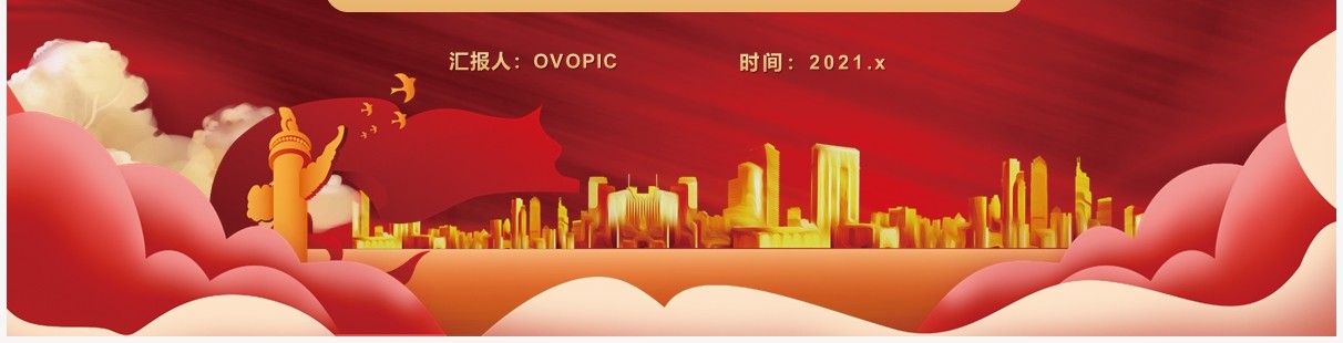 红色党风廉政建设和防腐教育PPT模版