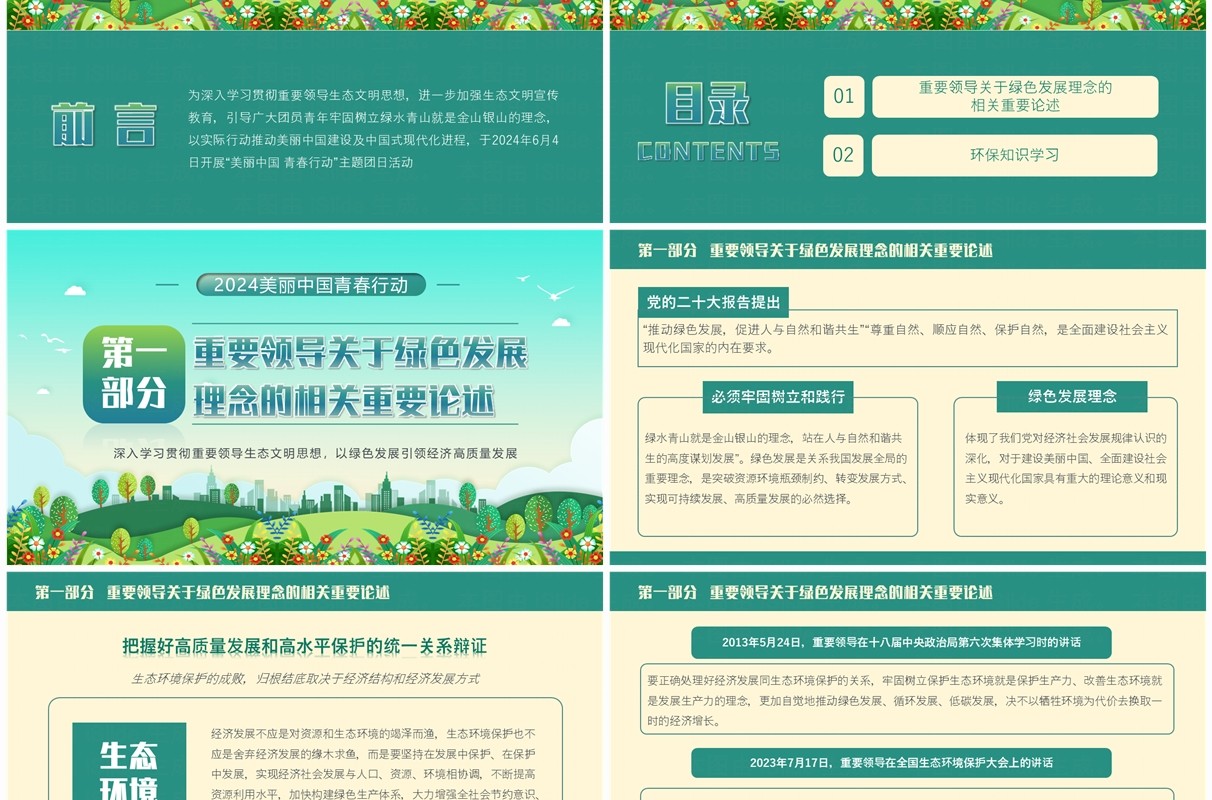 绿色简约风美丽中国青春行动PPT模板