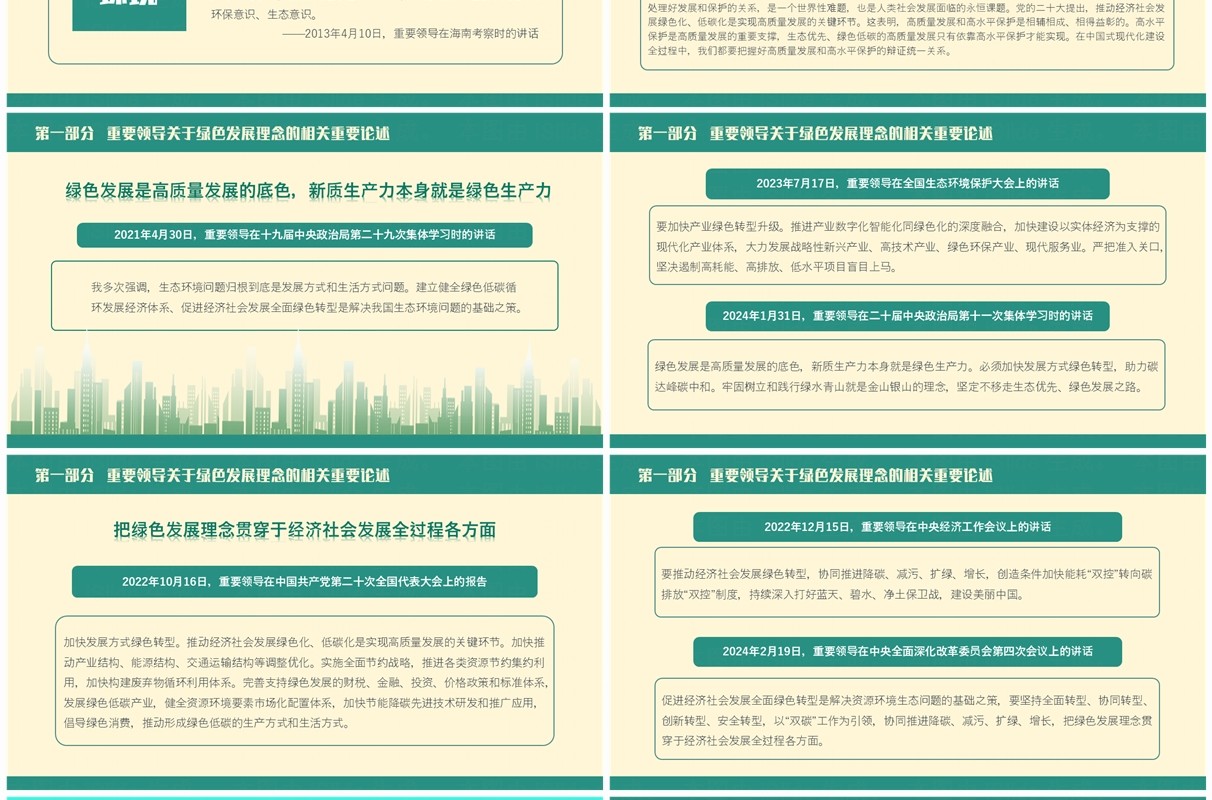 绿色简约风美丽中国青春行动PPT模板