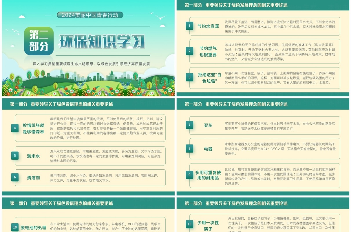 绿色简约风美丽中国青春行动PPT模板