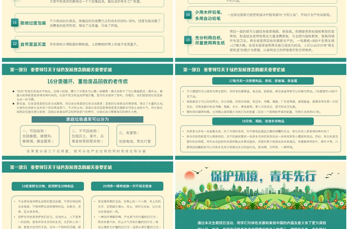 绿色简约风美丽中国青春行动PPT模板