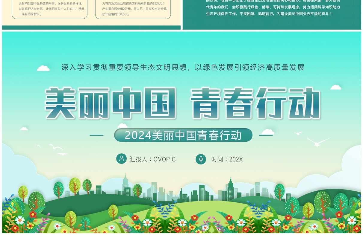 绿色简约风美丽中国青春行动PPT模板