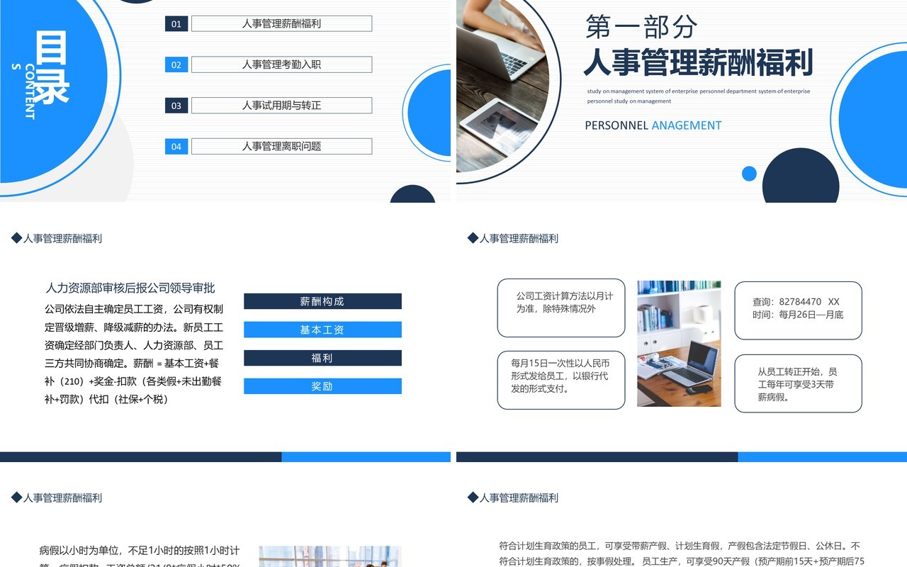 企业人事部门管理制度学习动态PPT模板