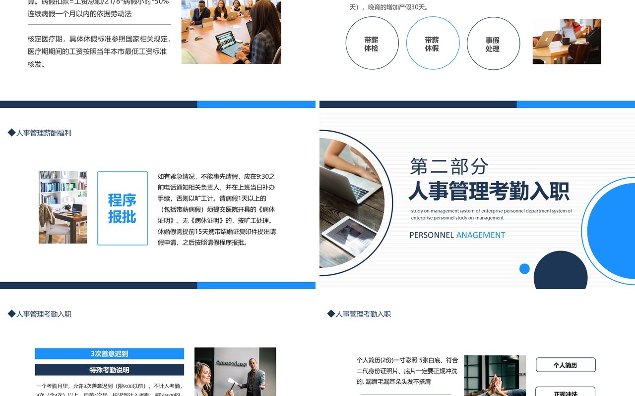 企业人事部门管理制度学习动态PPT模板