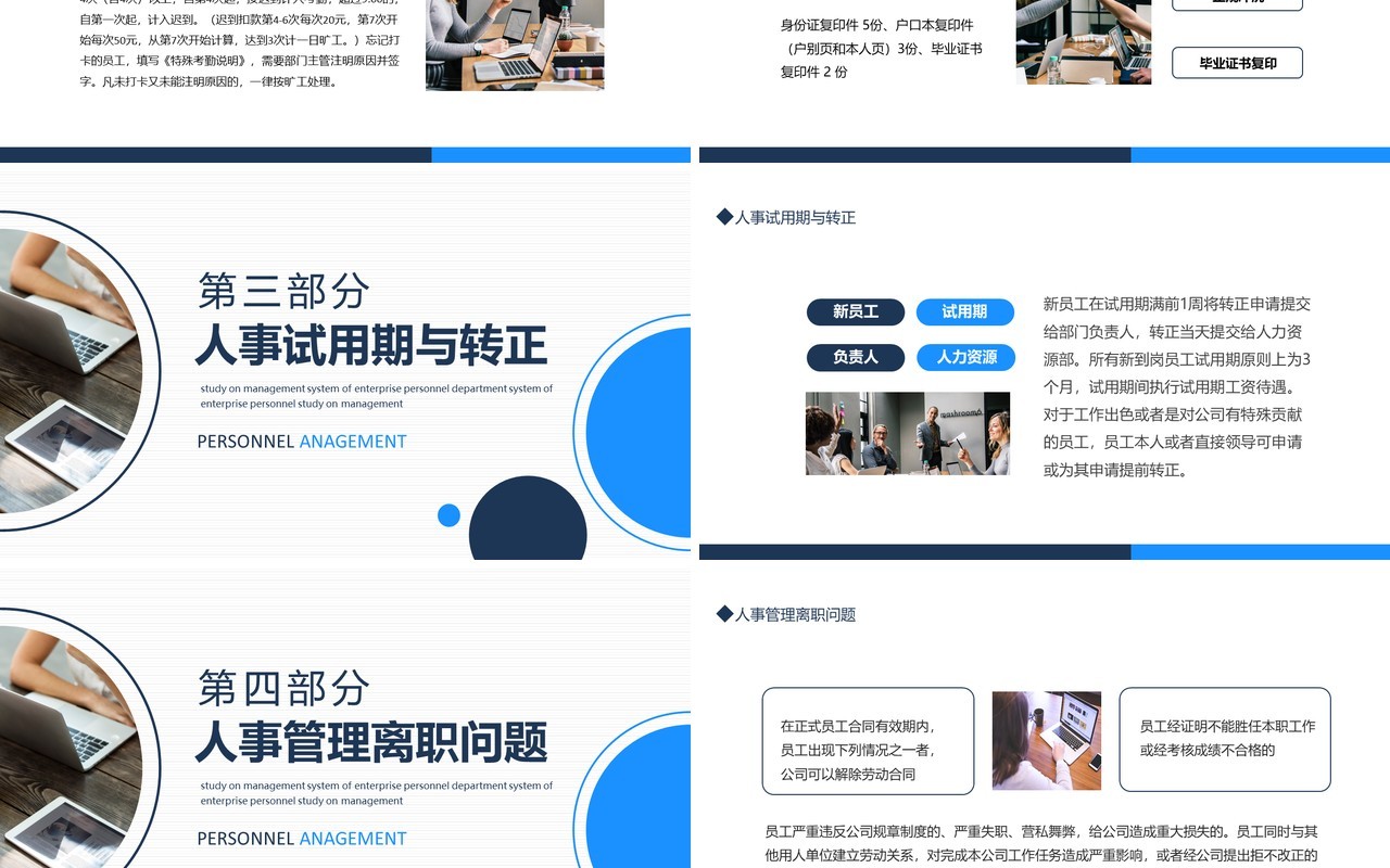 企业人事部门管理制度学习动态PPT模板