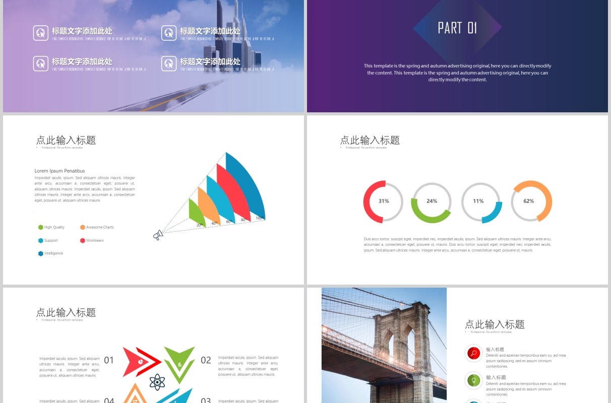 渐变简约智慧城市ppt模板