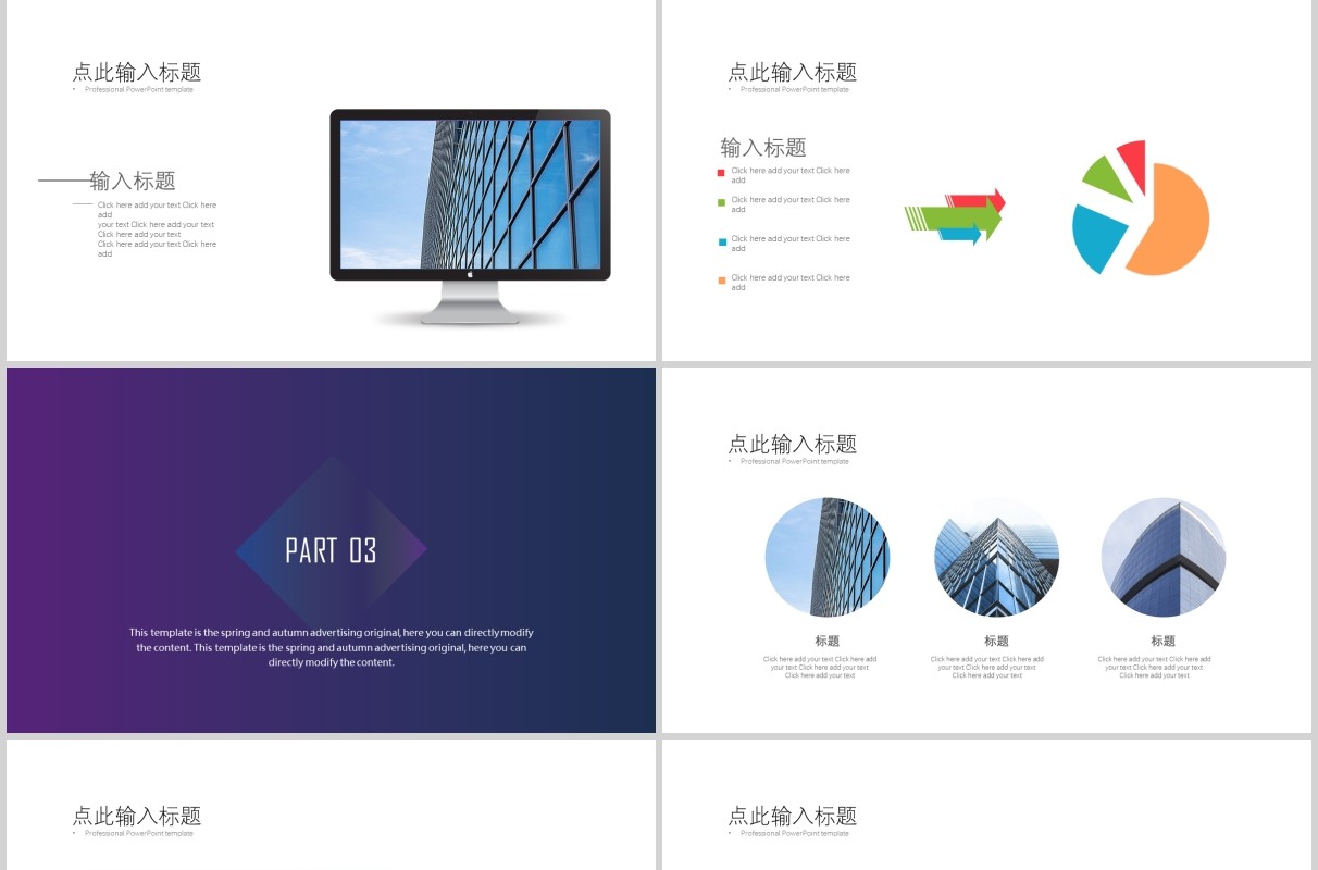 渐变简约智慧城市ppt模板