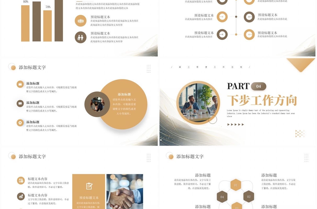 棕色商务风第三季度工作总结PPT通用模板