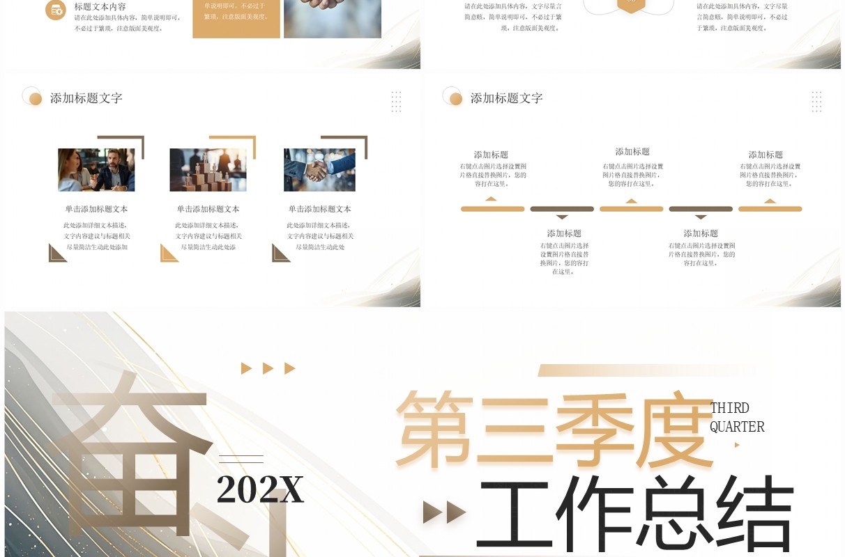 棕色商务风第三季度工作总结PPT通用模板