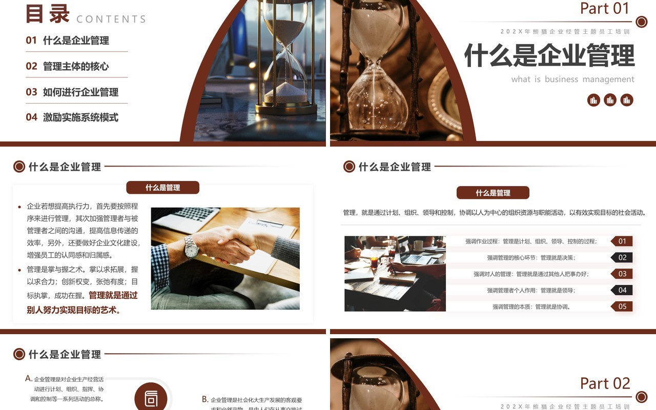 棕色商务风如何经营管理企业培训PPT模板