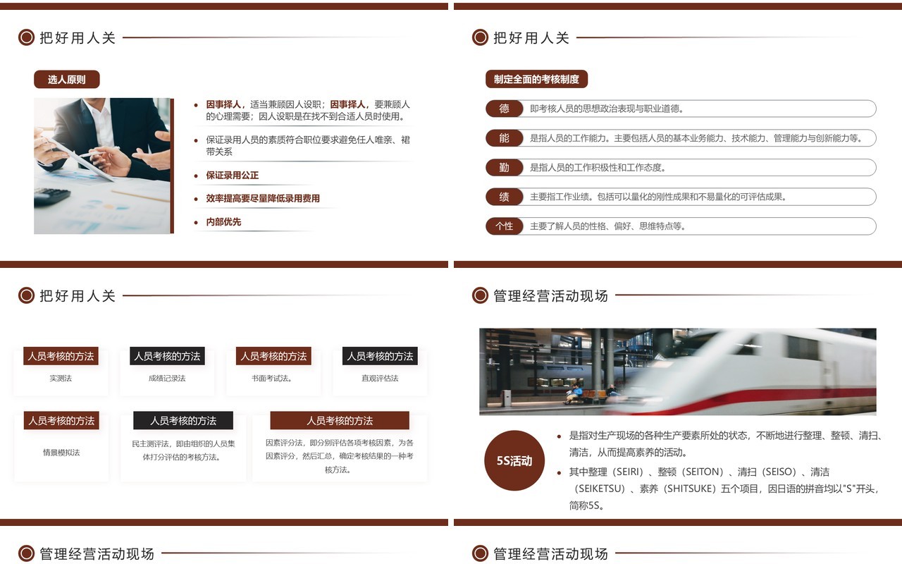 棕色商务风如何经营管理企业培训PPT模板