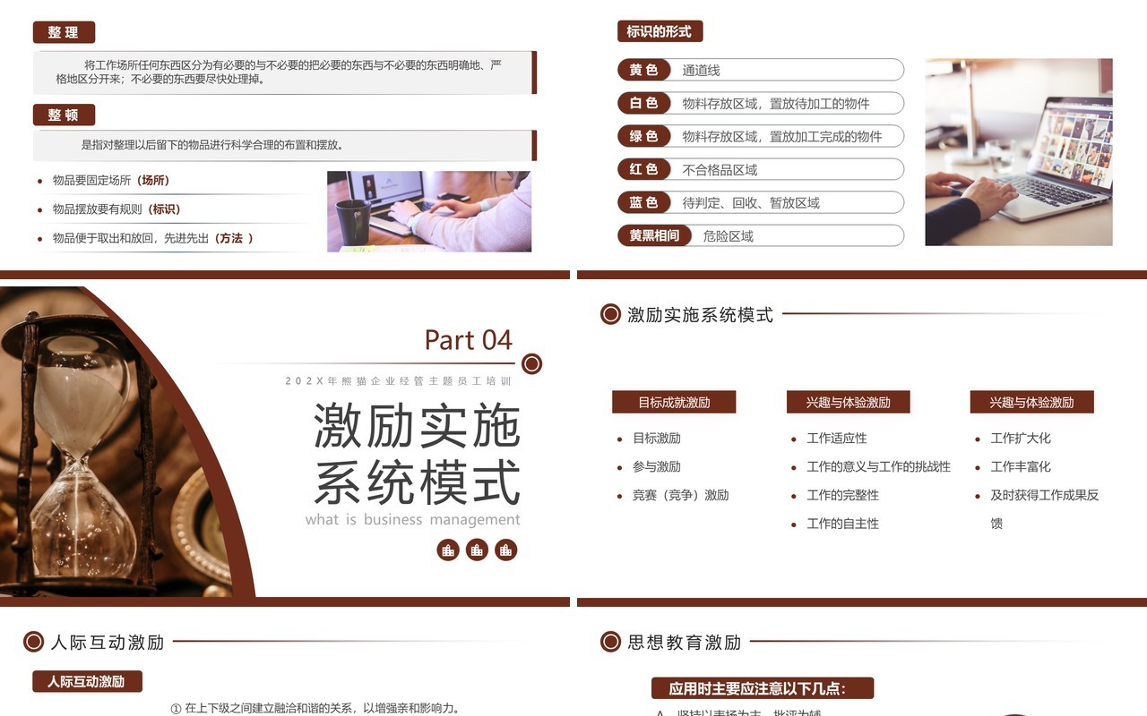 棕色商务风如何经营管理企业培训PPT模板