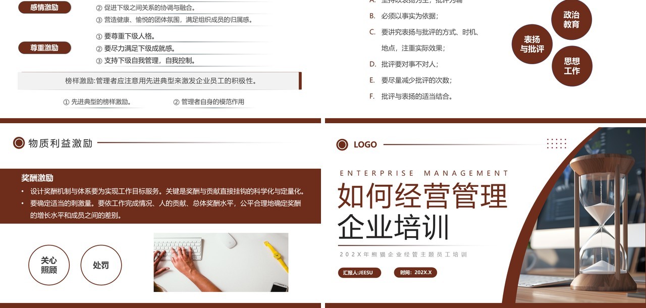 棕色商务风如何经营管理企业培训PPT模板