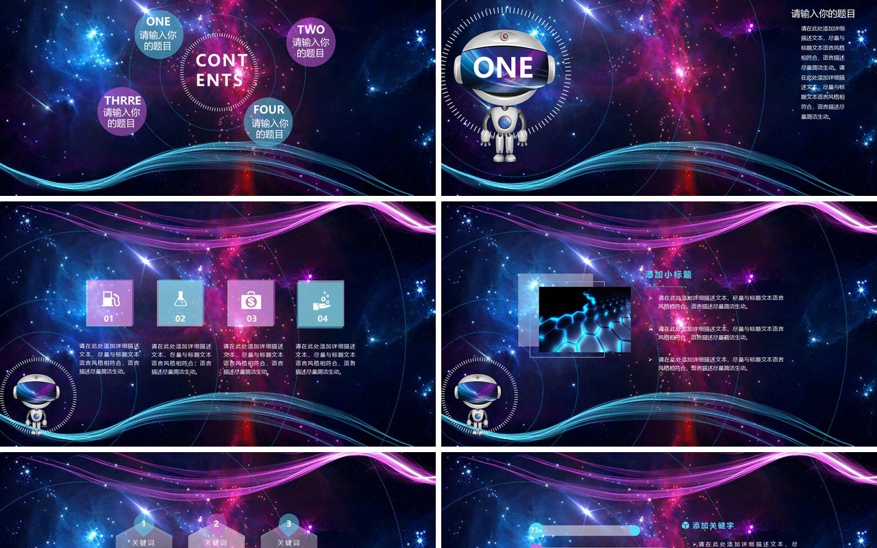 互联网科技人工智能动态PPT模板
