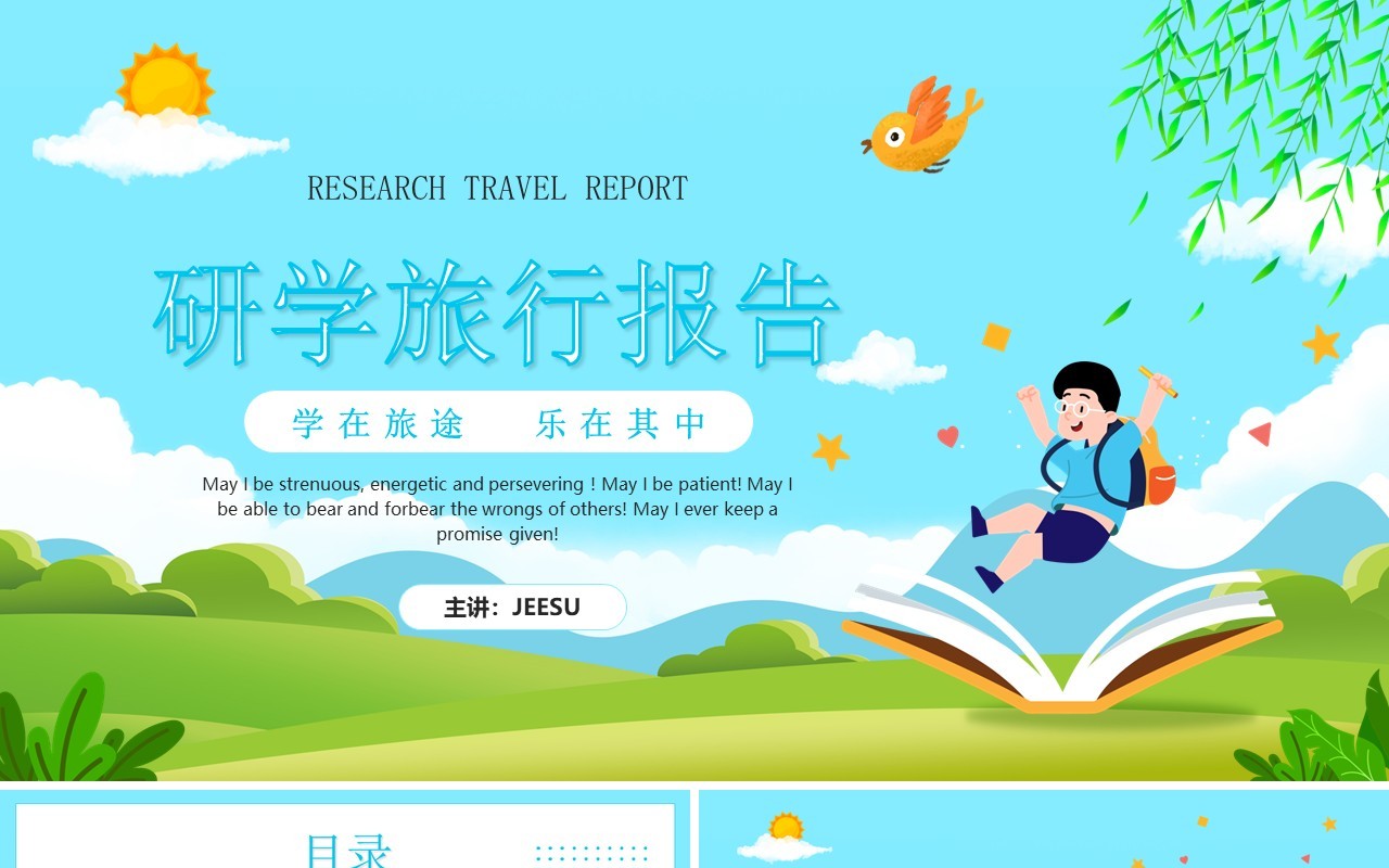 蓝色卡通风格研学旅行报告PPT模板