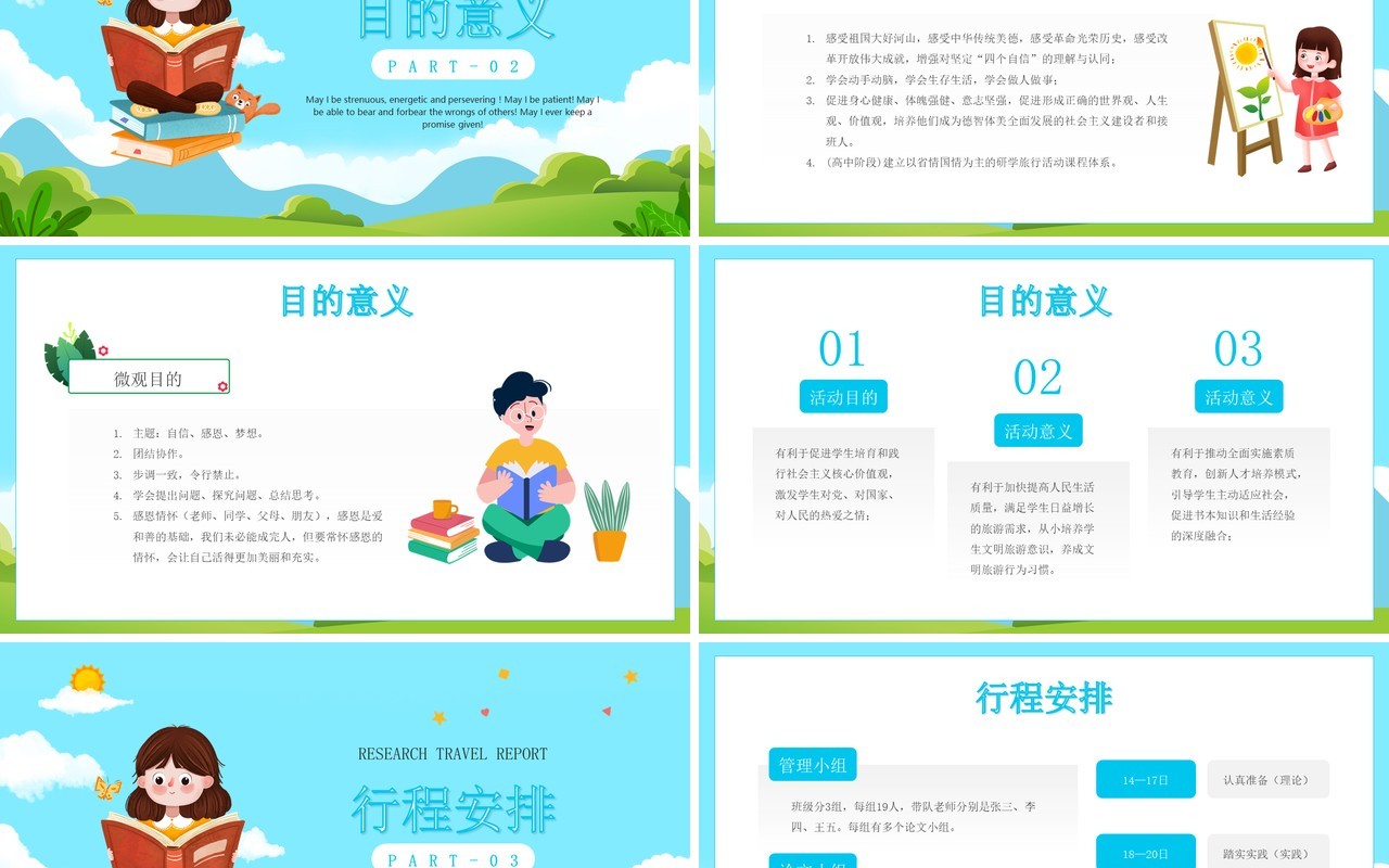 蓝色卡通风格研学旅行报告PPT模板