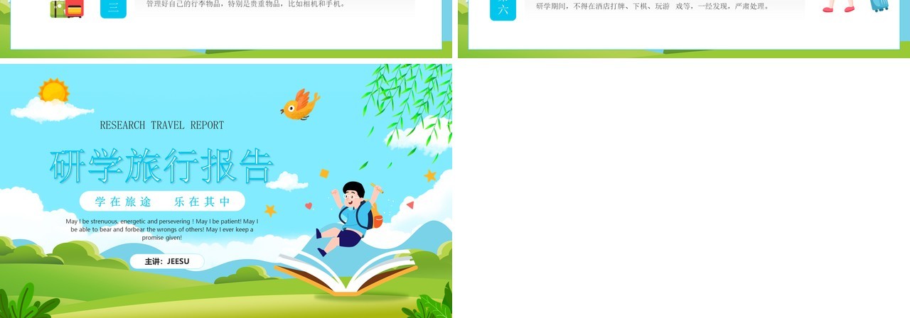 蓝色卡通风格研学旅行报告PPT模板