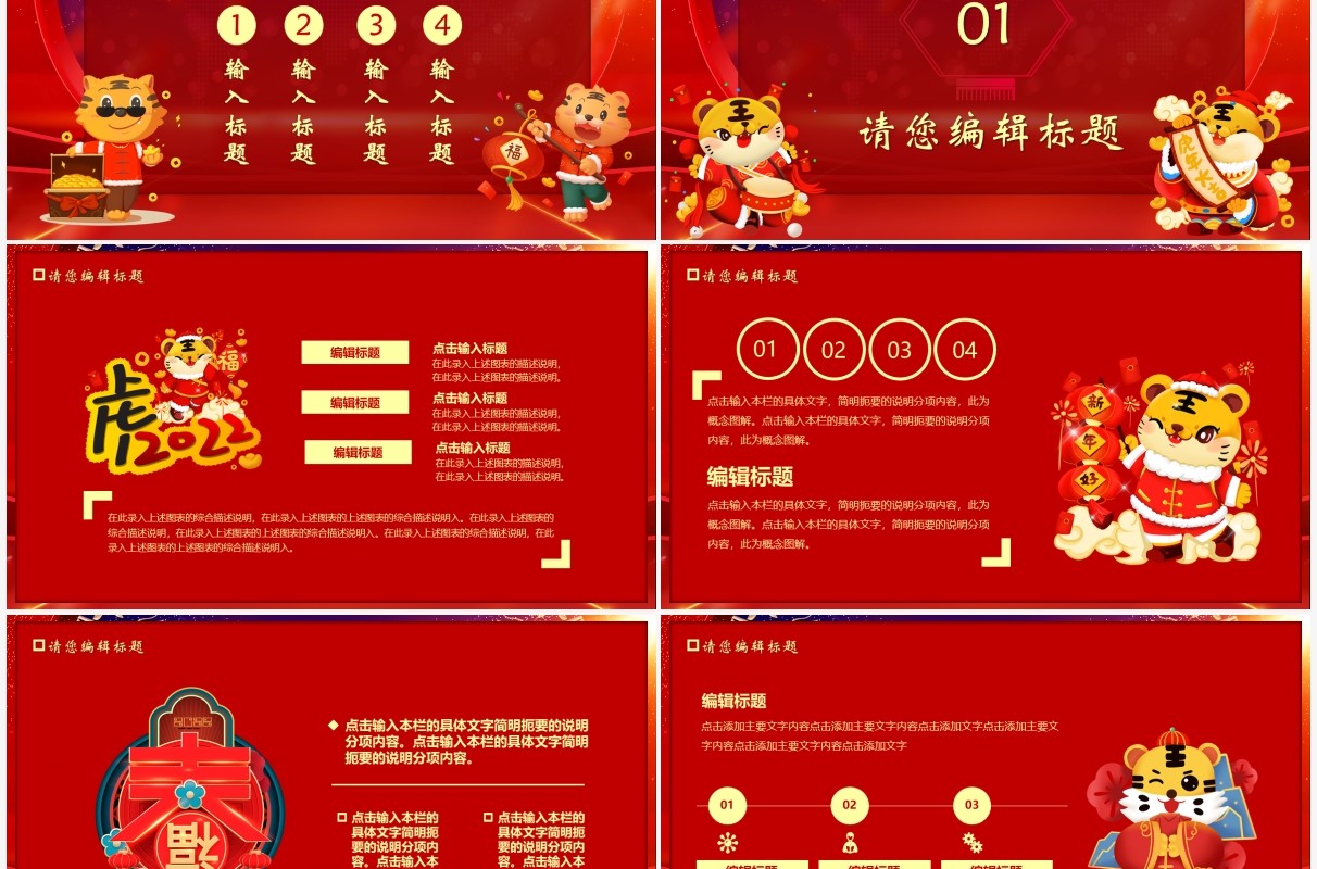 红色虎年2022开工大吉PPT模板
